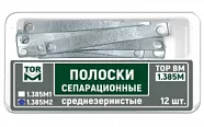 № 1.385М2 Полоски сепарационные среднезернистые,  тип 2, толщина 100 мкм, 12 шт. (ТОР ВМ)