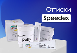 Speedex - универсальный подход к оттискам