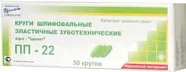 Круг эласт.абразив. ПП 22 синие (50 шт) д/чистого шлифмашин универ.д/КХС и стали (Целит)