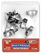 ТОР-1.353 (1) Набор матриц лепестковых, 35 мкм, 12 шт.