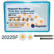 Диски Kagayaki RoundFlex супермягкие бол. d12.6мм, 50шт.+2дискодер. 2022SF