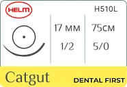 Кетгут Helm (простой) 5/0 (№1.5), 75 см (1 шт) - рассасывающийся шовный материал, H510L