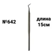 Зонд стоматологический изогнутый 150мм (642)