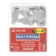ТОР 1.301 (2) 50мкм. Матрицы металлические плоские с замковым фиксирующим устройством малые, с подвижной центральной частью, 12шт. (ТОР ВМ)