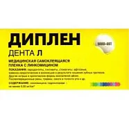 Диплен-дента Л