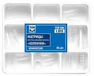 № 1.915 Матрицы «колпачки» конические,  64 шт.  (8 типов по 8 шт.)