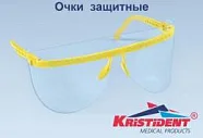 Очки Кристидент, цвет Желтый (1 оправа и 5 сменных щитков для глаз)