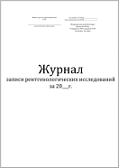 Журнал записи рентгенологических исследований (форма №050/у, 60 листов), Винар
