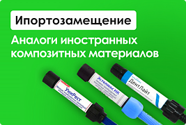 Импортозамещение иностранных композитных материалов по их биохимическому составу