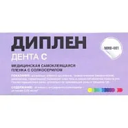 Диплен-дента С