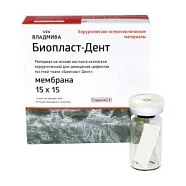 Биопласт-Дент Мембрана 15х15 мм