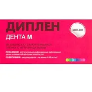 Диплен-Дента М