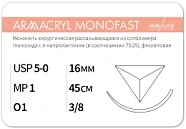 Armacryl MONOFAST 5/0, нить 45 см, игла 16 мм, обр.реж. 3/8 (12 шт) - рассасывающийся шовный материал, хирургическая мононить, 1638О1, G2104516241