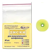 Диски 1.733 НК d=14мм шлиф.мет/втул.оконч.шлиф. (40 шт) (ТОР ВМ)