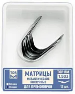 ТОР-1.503 (3) 35мкм.Матрицы металлические контурные для премоляров, левый выступ 12шт.