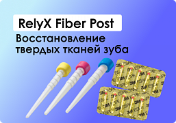 Восстановление дефекта твердых тканей зуба с применением стекловолоконного штифта