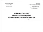 Журнал учета клинико-экспертной работы лечебно-профилактического учреждения форма №035/у-02 60 страниц мягкая обложка, Сити Бланк