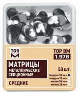 Матрицы 1.976 металлические секционные средние твердые 50 мкм (50 шт)