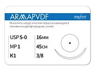 ARMAPVDF 5/0, нить 45 см, игла 16 мм, кол. 3/8 (12 шт) - нерассасывающийся шовный материал, хирургическая мононить, 1638К1, P3104516211