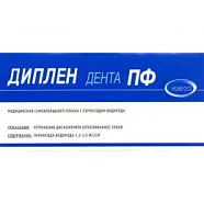 Диплен-дента ПФ (для отбеливания)