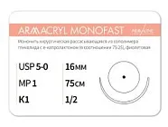 Armacryl MONOFAST 5/0, нить 75 см, игла 16 мм, кол. 1/2 (12 шт) - рассасывающийся шовный материал, хирургическая мононить, 1612К1, G2107516111