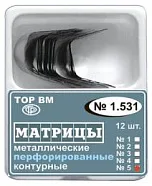 ТОР 1.531 (5) 50мкм. Матрицы металлические контурные перфорированные, (большие) 12шт. (ТОР ВМ)