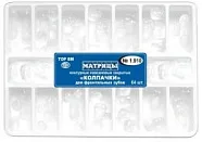 ТОР-1.910 набор матриц-колпачков для фронтальных зубов 64 шт.