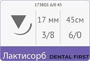 Лактисорб Premium 6/0 (0,7), нить 45 см, игла 17 мм, обр.реж. 3/8 (12 шт) - рассасывающийся шовный материал, хирургическая нить сополимерная, ПГЛ, 1738О1 6/0 45