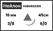 Нейлон 6/0 (0,7), нить 45 см, игла 16 мм, реж. 3/8 (12 шт) - нерассасывающийся шовный материал, мононить, черная, USP, 1 игла, 0,38 мм, VUB45G3301