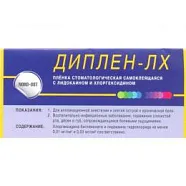 Диплен-дента ЛХ