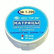 ТОР-1.391 Матрицы металлические в рулоне 7мм