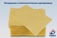 Салфетки нагрудные трехслойные Премиум, 33 x 45 см, лимонные (500 шт.), Кристидент