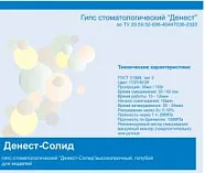 Гипс 3-го класса Денест-Солид, цвет голубой, высокопрочный, ведро (10 кг)