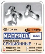 Матрицы 1.0972 контур.секц.метал.(мал) мягкие 35 мкм (10 шт) (ТОР ВМ)