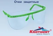 Очки Кристидент, цвет Салатовый (1 оправа и 5 сменных щитков для глаз)