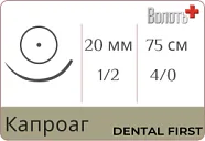 Капроаг 4/0, нить 75 см, игла 20 мм, 1/2 (1 шт) - нерассасывающийся шовный материал, Волоть, 11166