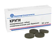 Круги полировальные гибкие, для бормашин, для тонкой обработки d=20 мм ,50 шт./уп.