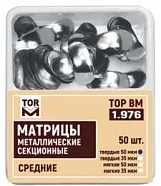 Матрицы 1.976 металлические секционные средние твердые 50 мкм (50 шт)
