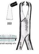 Щипцы №222, Surgicon - для удаления третьего моляра нижней челюсти