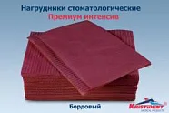 Салфетки нагрудные двухслойные Премиум Интенсив, бордовые (500 шт.), Кристидент