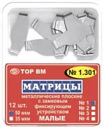 ТОР 1.301 (1) 35мкм. Матрицы металлические плоские с замковым фиксирующим устройством малые, стандартная форма 12шт. (ТОР ВМ)