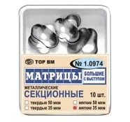 Матрицы 1.0974 контур.секц.метал.(бол) с выст. мягкие 35 мкм (10 шт) (ТОР ВМ)