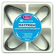 ТОР-1.510+ Матрицы металлические контурные для моляров 4-х форм 35мкм (24шт.), ТОР ВМ