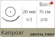 Капроаг 2/0, нить 75 см, игла 20 мм, 1/2 (1 шт) - нерассасывающийся шовный материал, 11066