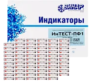 Индикатор «Интест-ПФ1» Многорежимный паровой стерилизации «121гр, 20 мин.», «134гр,4 мин.» /500 шт., Винар
