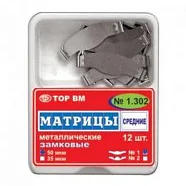 ТОР 1.302 (1) 50мкм. Матрицы металлические плоские с замковым фиксирующим устройством средние, стандартная форма 12шт.