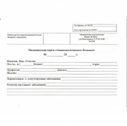 Медицинская карта (Форма №043/у) вкл: договор, анкета, дневник, Centrmag