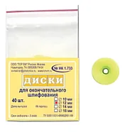 Диски 1.733 НК d=12мм шлиф.мет/втул.оконч.шлиф. (40 шт) (ТОР ВМ)
