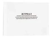 Журнал контроля проветривания помещений, 60 стр, Сити Бланк
