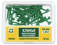 № 1.841 Клинья несветопрозрачные  тонкие  40 шт.